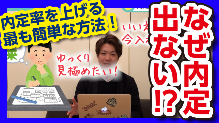 既卒・第二新卒の内定率はなぜ低いのか！　内定率を上げるコツ！　徹底解説